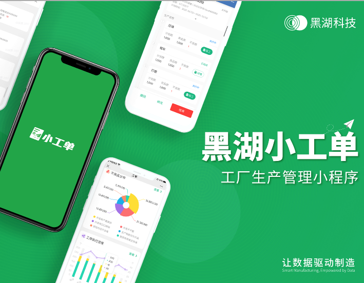 黑湖小工单软件价格